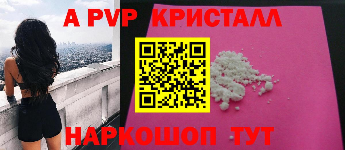 Сатка  APVP  Вход с VPN  A PVP Crystall 