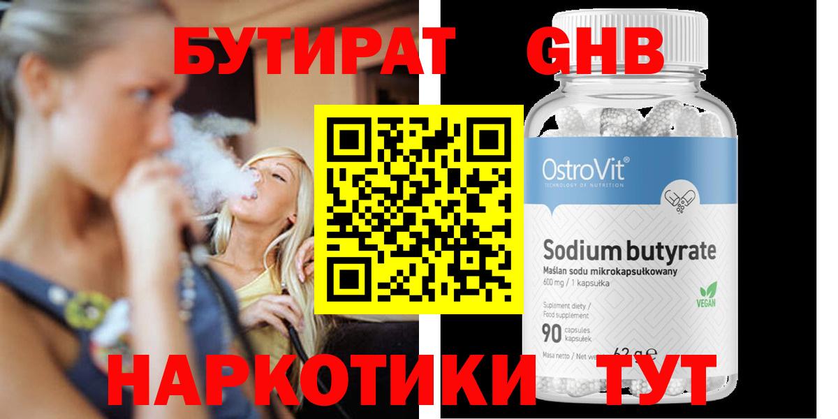 Сатка  БУТИРАТ оксибутират  Вход с VPN 