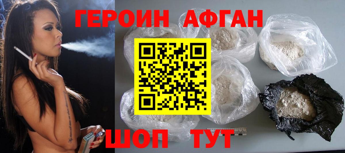 ГЕРОИН Heroin Сатка