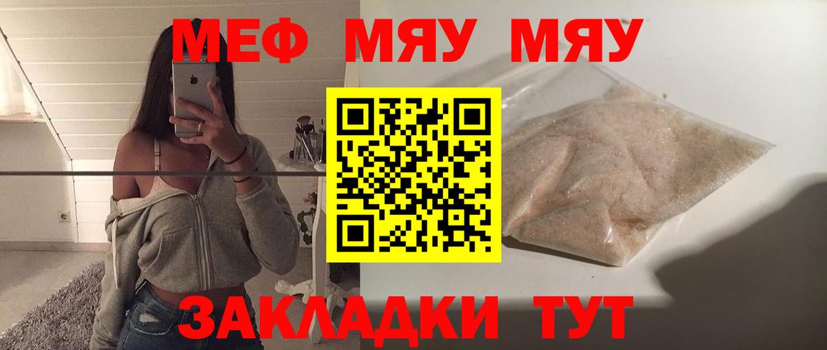 Меф Сатка