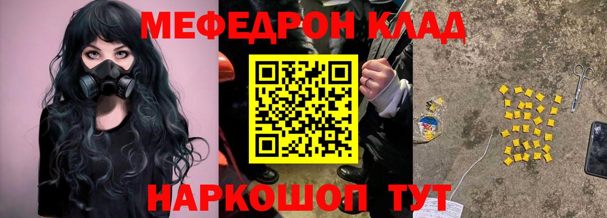 Мефедрон mephedrone  МЯУ-МЯУ  Вход с VPN  МЕФ  МЕФ кристаллы  Сатка 