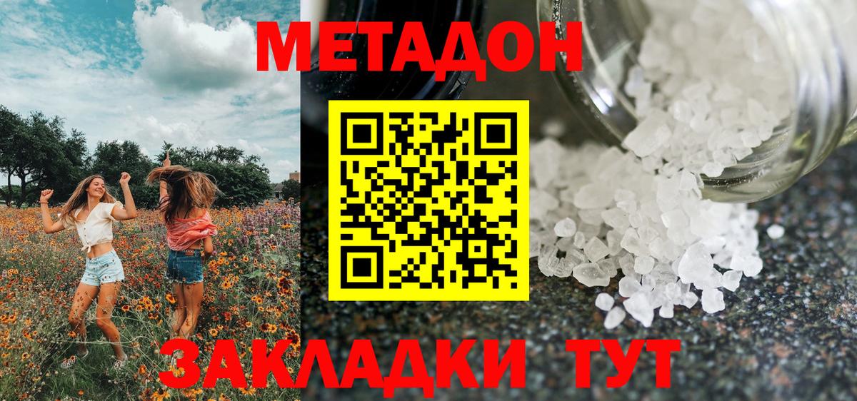 Метадон мёд Сатка